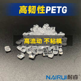 透明PETG 适合注塑 吹塑 挤出 注吹瓶工艺 耐高温 高韧性原料颗粒