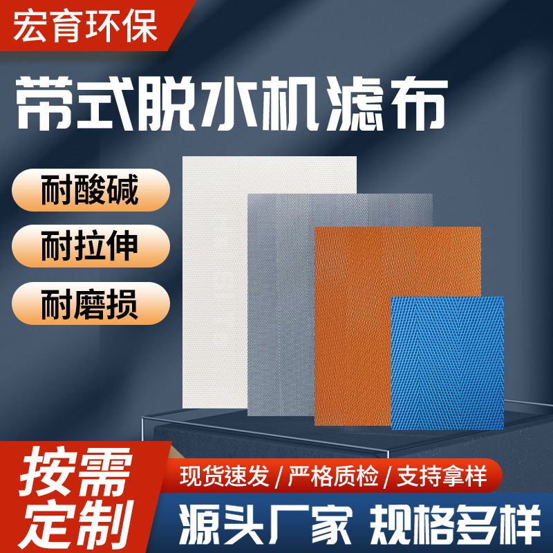 真空皮带式压滤机滤布电厂脱硫分子筛锂电立式压滤机刮刀离心机用