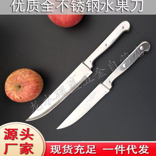 Stainless Steel Household Fruit Knife Kitchen Small Kitchen Knife Sharp and Durable Knife Dormitory Melon and Fruit Knife Special Knife for Cutting Watermelon