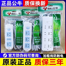 公牛插排多功能家用插座多用插线板排插宿舍学生多插位带线拖线板