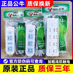 公牛插排多功能家用插座多用插线板排插宿舍学生多插位带线拖线板