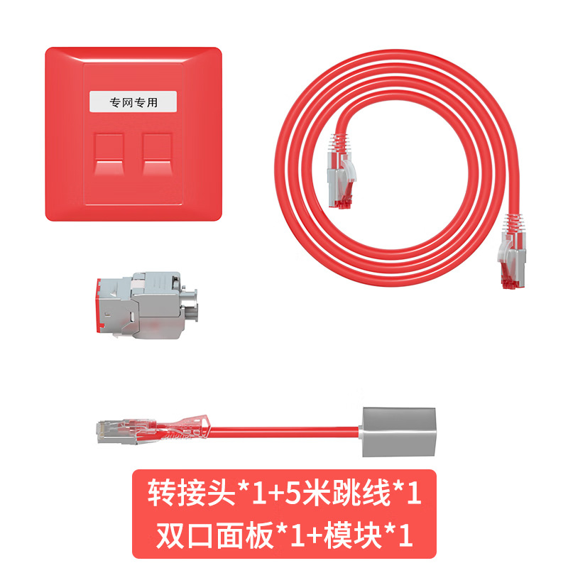 内外网专网转换屏蔽套装（双口面板）HP-SF3红