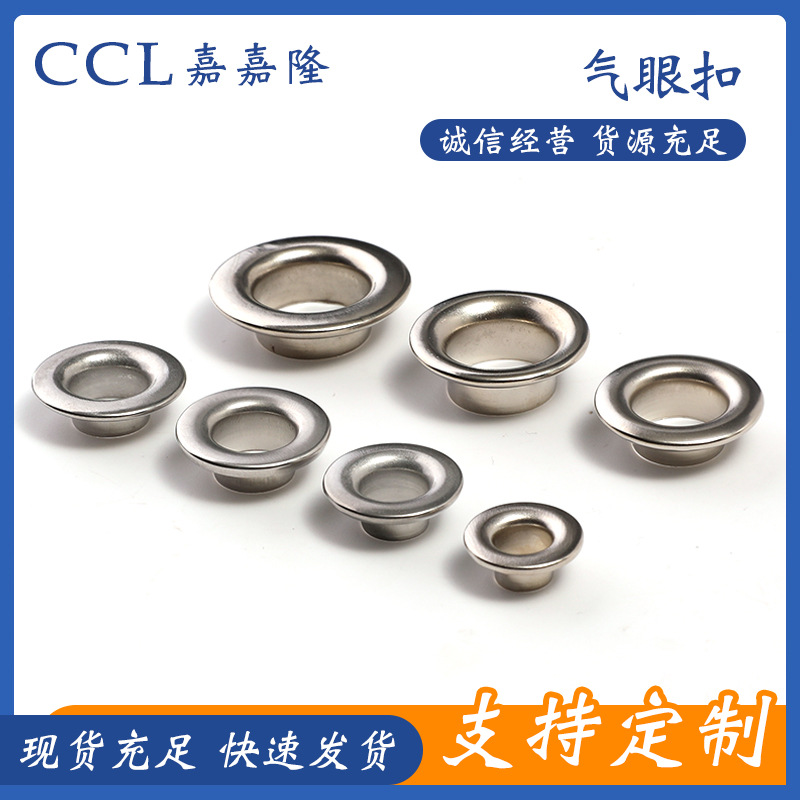 金属气眼扣铜铁不锈钢带爪凤眼服装鞋材扣鸡眼扣金属加固扣