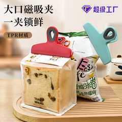 橡塑磁吸封口夹零食封口夹子调料密封夹防潮保鲜食品大夹子