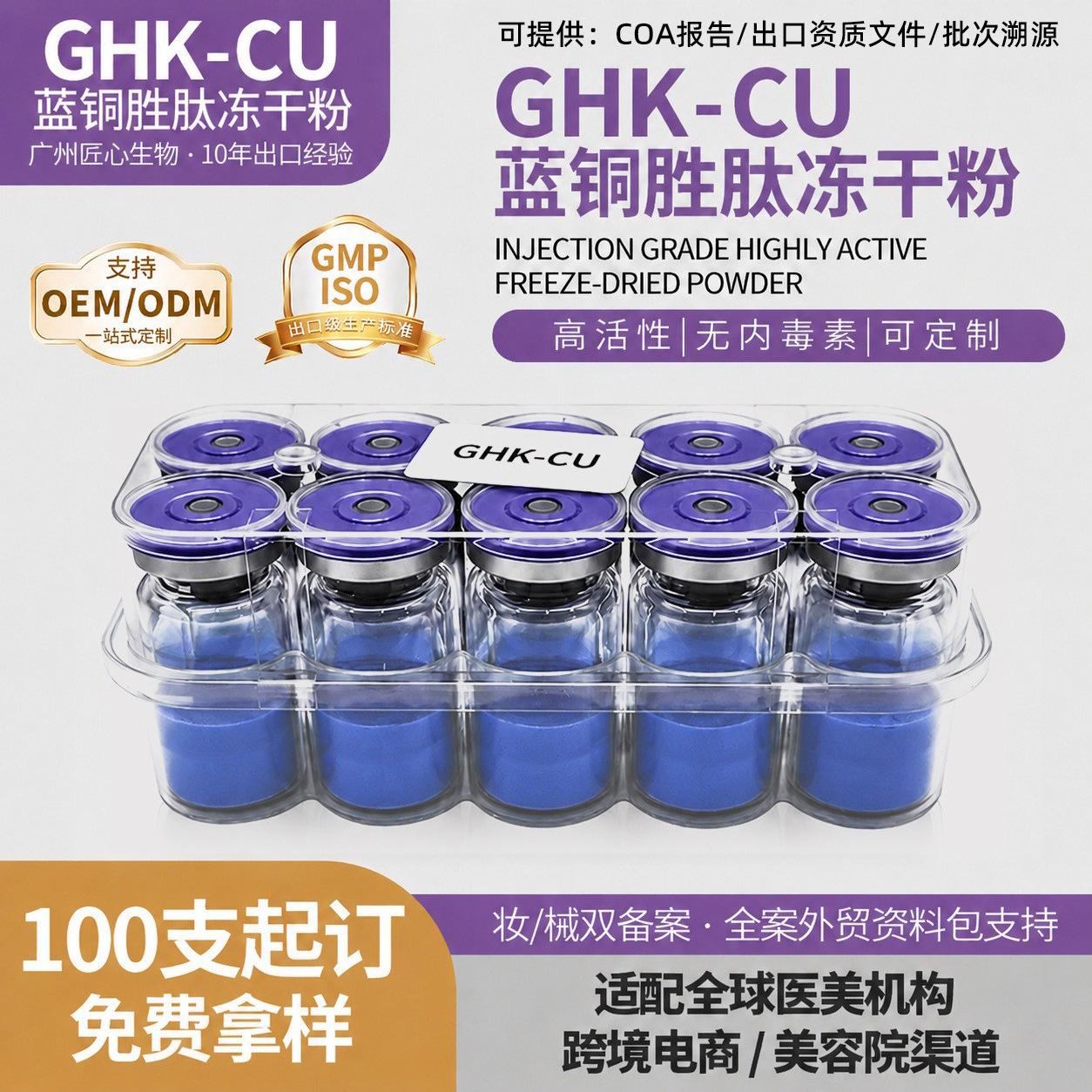 Blue Copper Peptide Freeze-Dried Powder GHK-CU100 High Purity Cross-Border Wholesale Complete COA Available for Customization