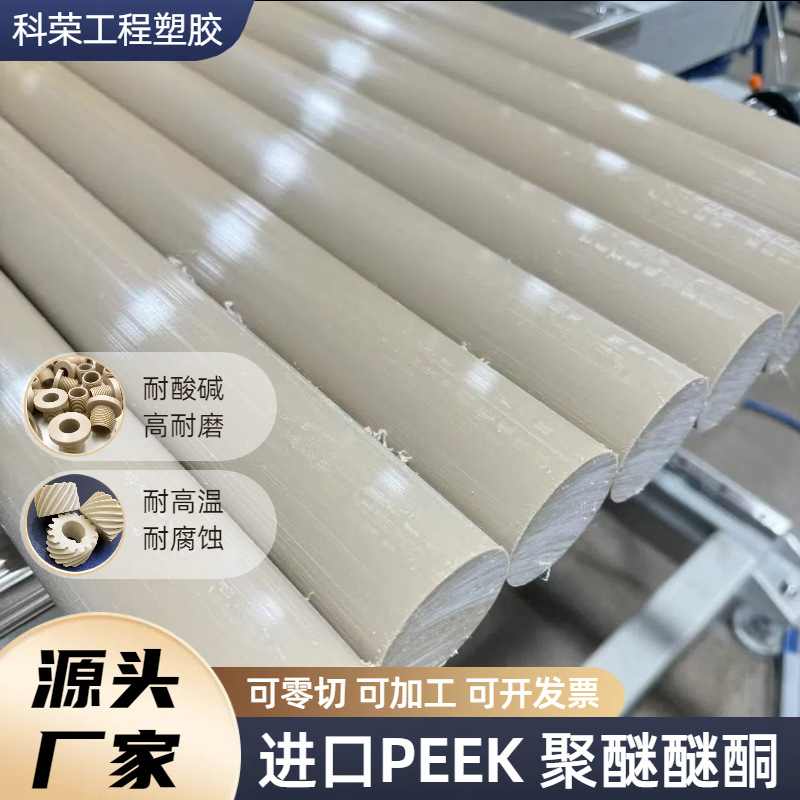 进口PEEK板本色聚醚醚酮棒PEEK管黑色防静电450Gpeek板加工耐高温