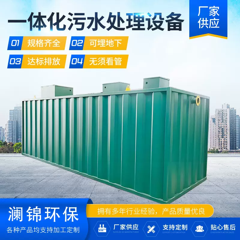 批发一体化污水处理设备生活污水处理成套设备一体化污水处理设备