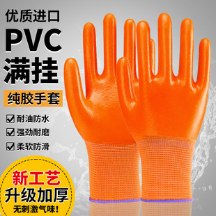 New thickened PVC full-hanging pure rubber gloves oil-resistant water-resistant Labor gloves acid-resistant alkali-resistant PVC full-hanging gloves