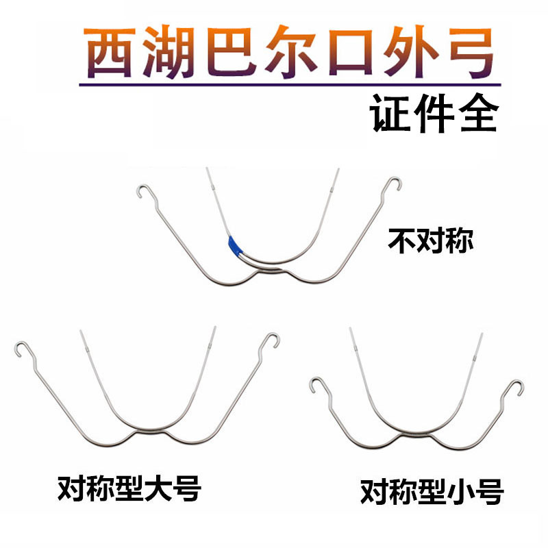 西湖巴尔口外弓00