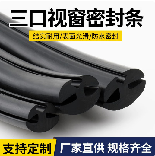 厂家直销 玻璃压条 配电柜密封条 三口密封条