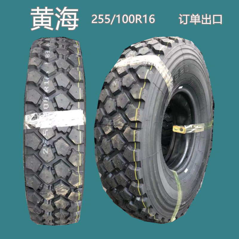 厂供黄海越野轮胎255/100R16消防车南京依维柯2046专用轮胎