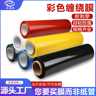 Blue Pe Stretch Film, Colorful Stretch Film 50cm, Black Pallet Packaging Film, Industrial Packaging Film Qingdao Manufacturer