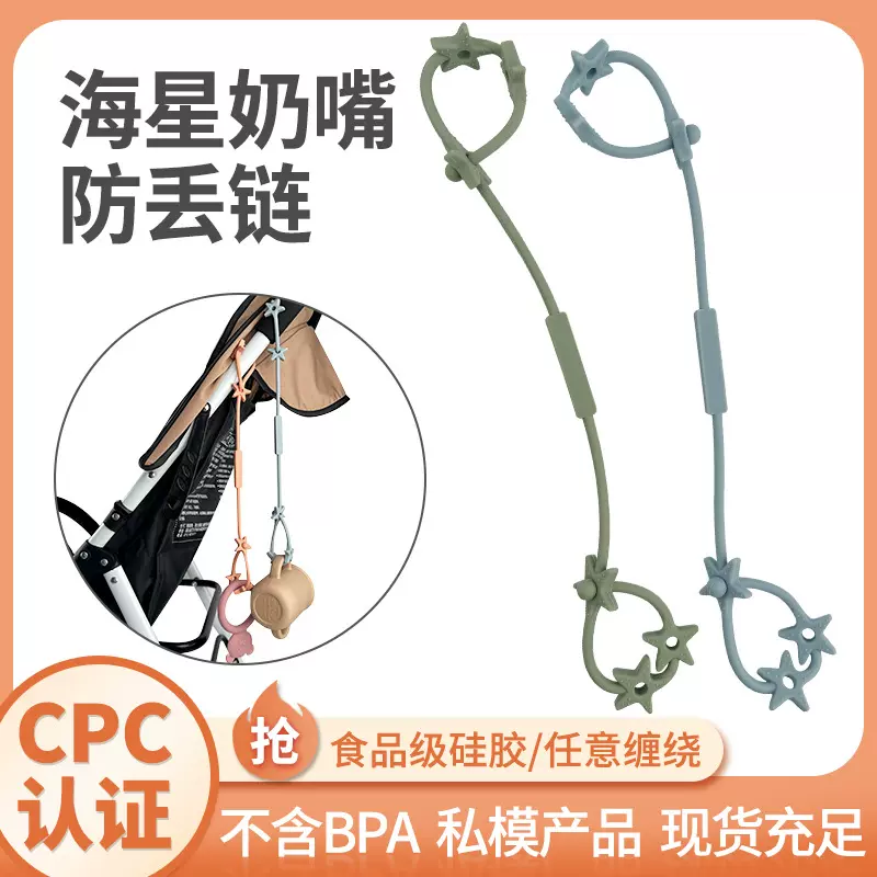 跨境新品硅胶防丢链 宝宝安抚奶嘴链 幼儿牙胶玩具防丢带 防掉绳