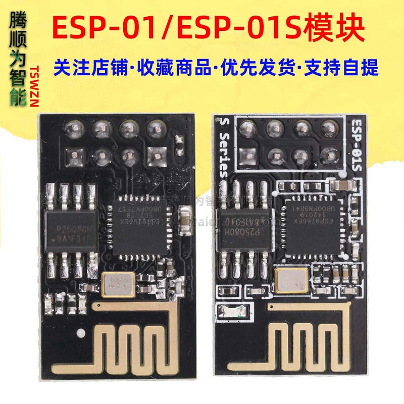 ESP-01/ ESP-01S/ ESP8285 ESP8266 serial port WIFI transceiver wireless module