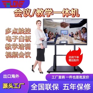 Teaching Conference Tablet All-In-One High-Definition Large-Screen Multimedia Smart Touch Screen Electronic Whiteboard Projection Screen Display