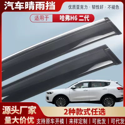 Guards, Rain Guards Wholesale, Rain shield - black-and-transparent-terms-4-pieces-17-20-models-haval-h6-second-generation