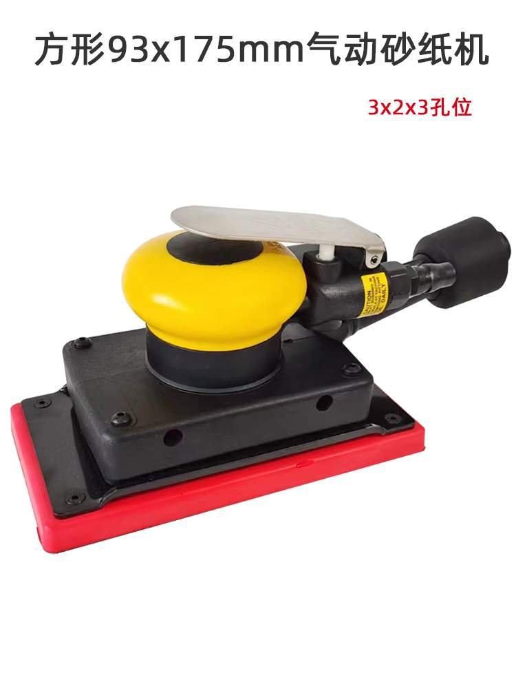 长方形气动干磨机 93×175mm汽车油漆腻子打磨磨灰机3+2+3干磨头