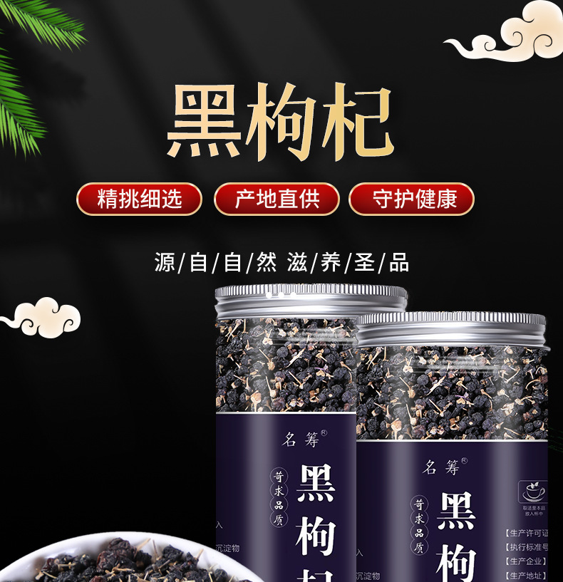 Dried Black Goji Berries Ningxia Hei Gou Qi Zi Premium Grade Sun Dried Bottled overview
