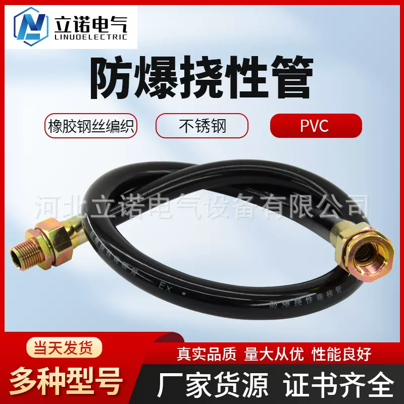BNG防爆挠性连接管防爆软管DN20走线管4分防爆挠线管搭配变径头