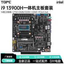 酷睿i9 13900H一体机电脑主板套装全新游戏办公可插独显14核板载
