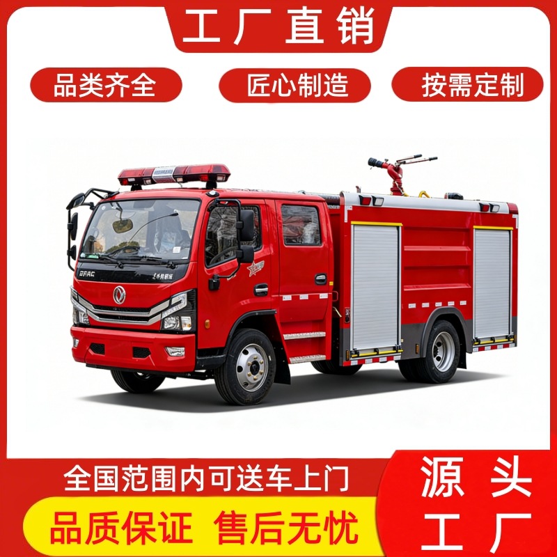 2025款 东风多利卡5吨泡沫消防车 EQ1125SJ8CDC型泡沫消防车