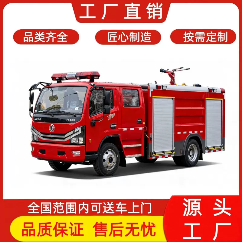 2025款 东风多利卡5吨泡沫消防车 EQ1125SJ8CDC型泡沫消防车