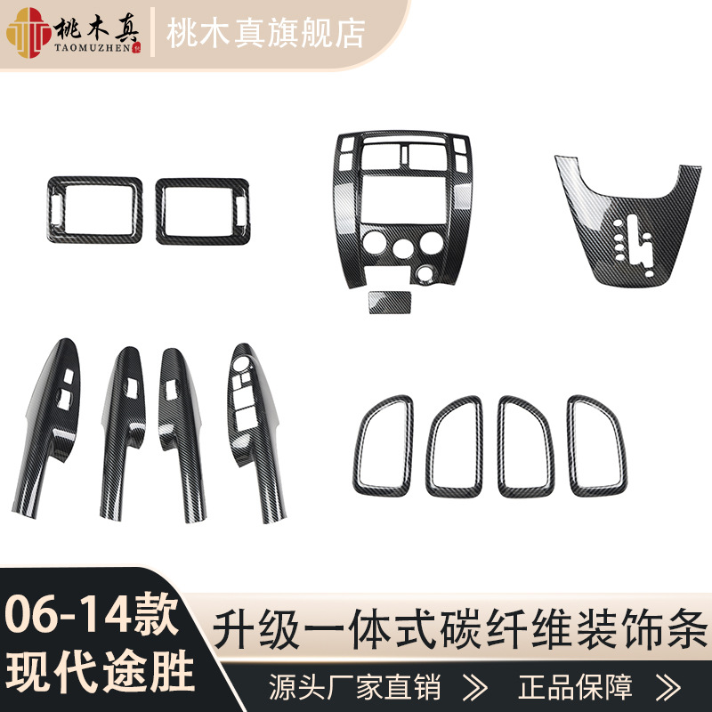 Overseas hot 06-13 old Tucson peach wood interior modified carbon