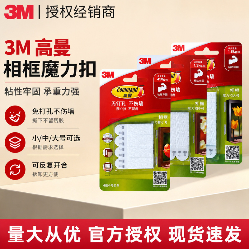 3m Magic Buckle No-Drill Wall Art Frame Adhesive Hook Strong Magic Tape Picture Hanging Tool Traceless 3m Goldman Magic Buckle 3m Magic Buckle No-Drill Wall Art Frame Adhesive Hook Strong Magic Tape Picture Hanging Tool Traceless 3m Goldman Magic Buckle