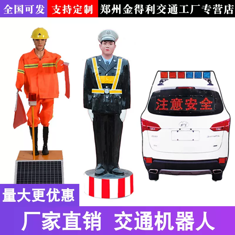 交通指挥假人道路施工保通安全员假人假车太阳能摇旗机器人智能