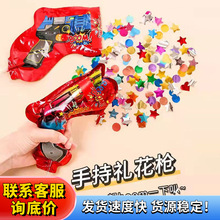 充气礼花枪新年自动抢烟花枪小礼炮手抛彩带过年鞭炮气氛生日喷筒