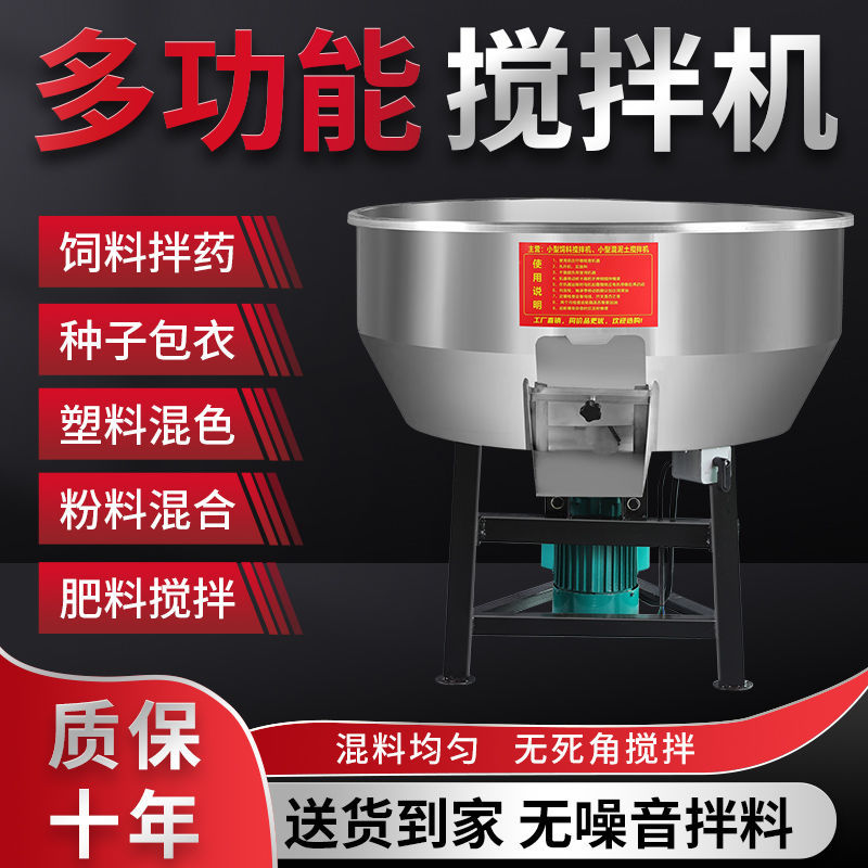 加厚猪饲料鱼虾拌料机养殖场大小型不锈钢搅拌机干湿家用塑料颗粒