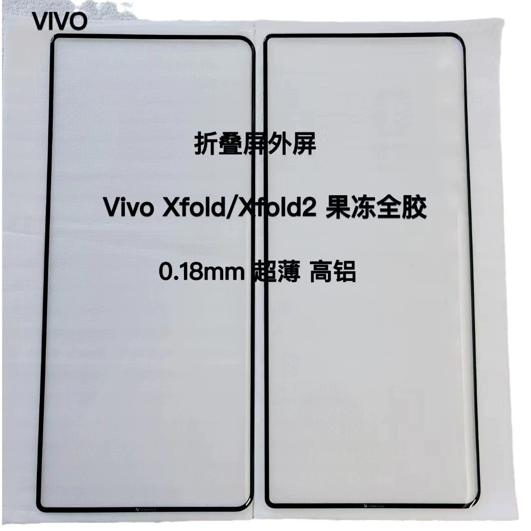 Подходит для vivo X Fold3/3Pro передний экран фруктовый гель полная клейкая стальная проверенная пленка XFOLD/FOLD2 полная клейкая пленка