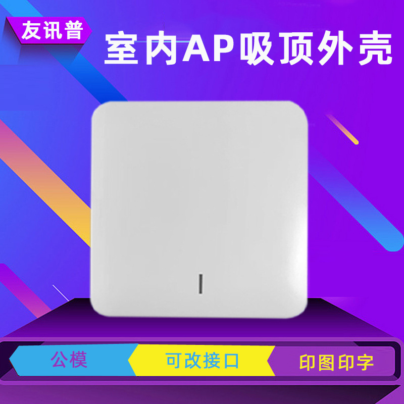 Wholesale Ceiling Ap Shell Square Plastic Male Model Smart Home Routing Network Shutdown Shell Ceiling Ap Shell