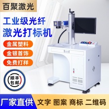 光纤激光打标机铭牌刻字机五金塑料打码机镭射小型机器金属雕刻机