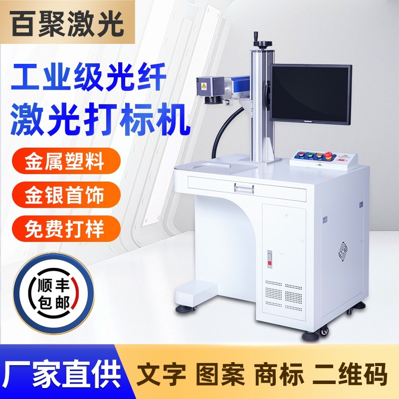 光纤激光打标机铭牌刻字机五金塑料打码机镭射小型机器金属雕刻机