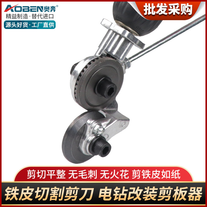 Auburn hand electric drill cutting iron artifact industrial cutting scissors metal stainless steel scissors electric plate scissors