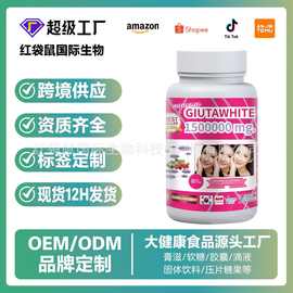 跨境谷胱甘肽胶囊Glutathione Soft Capsules美白亮肤源头厂家