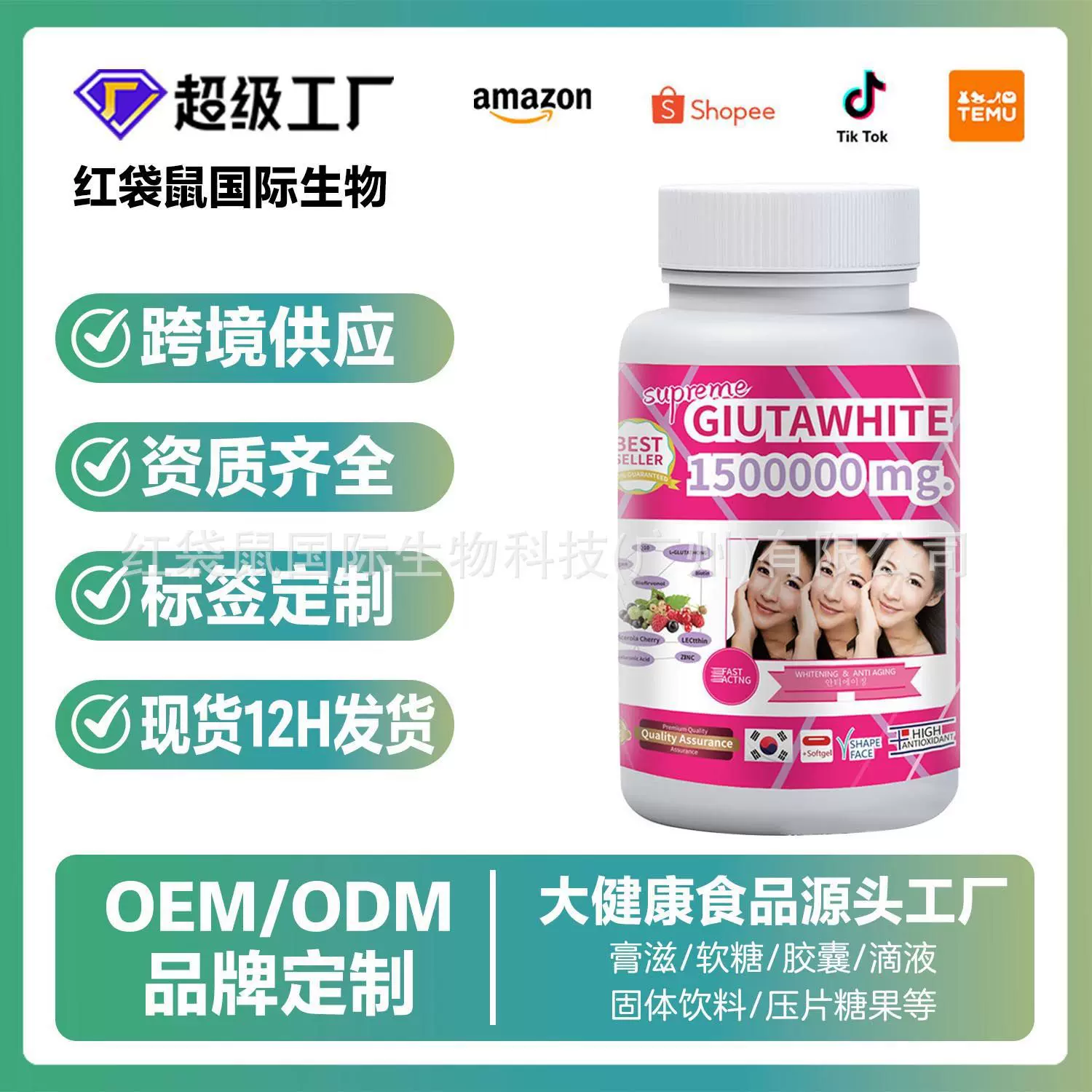 跨境谷胱甘肽胶囊Glutathione Soft Capsules美白亮肤源头厂家
