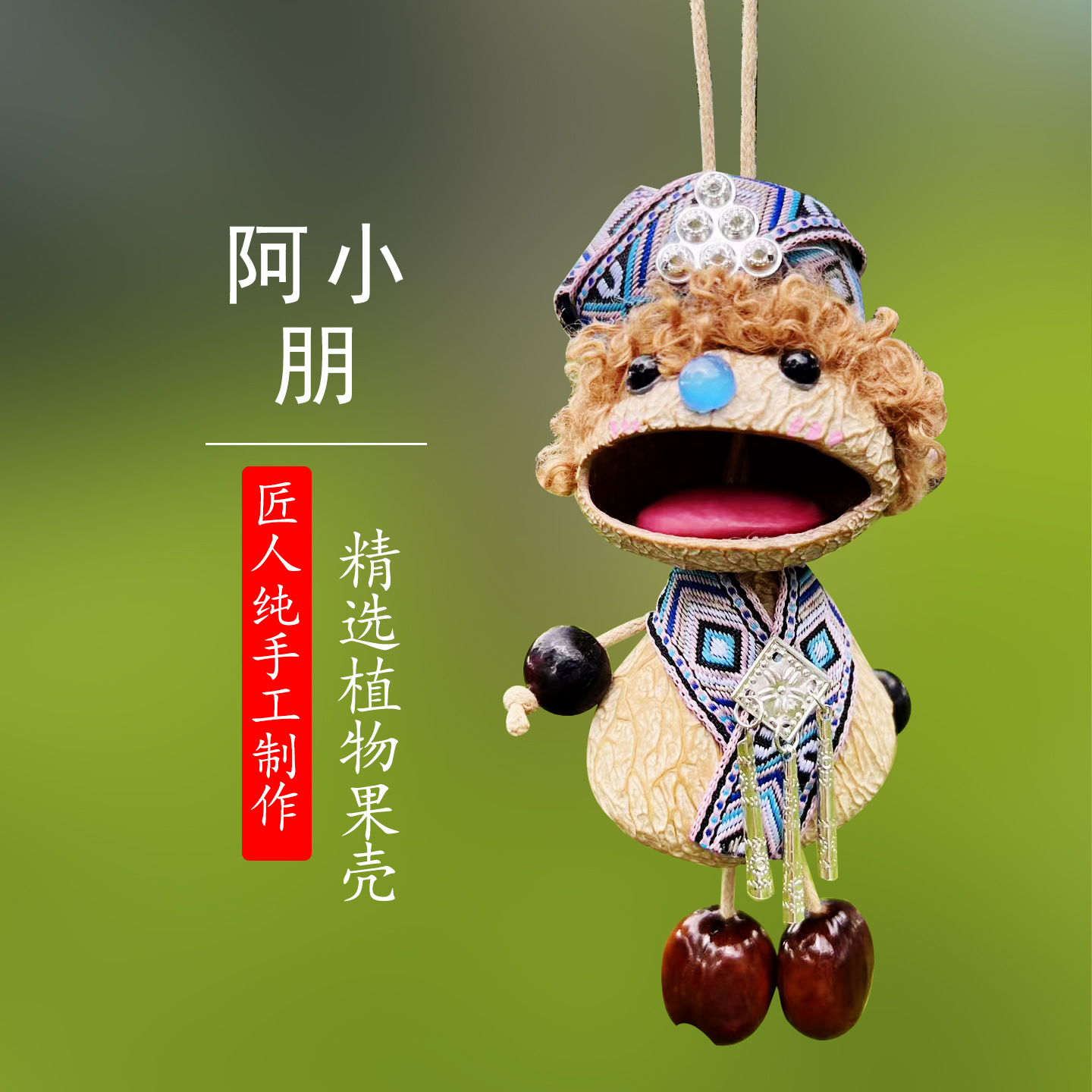 阿小朋