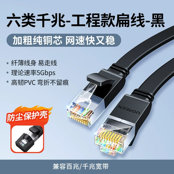 Six category Gigabit [flat line model] pure copper wire core