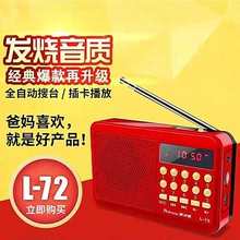 輝邦L72收音機小型迷你插卡播放器便攜式隨身多功能聽戲機評書機