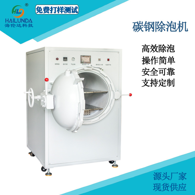 源头厂家直销碳钢除泡机G+F G+F脱泡工序使用液晶屏真空贴合除泡