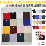 230g日系纯棉圆领短袖纯色基础衫 男女无性别韩国潮牌宽松正肩T恤