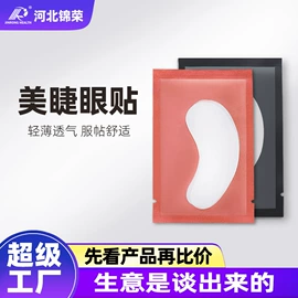 暖贴、暖宝宝;护眼罩;其他美妆工具