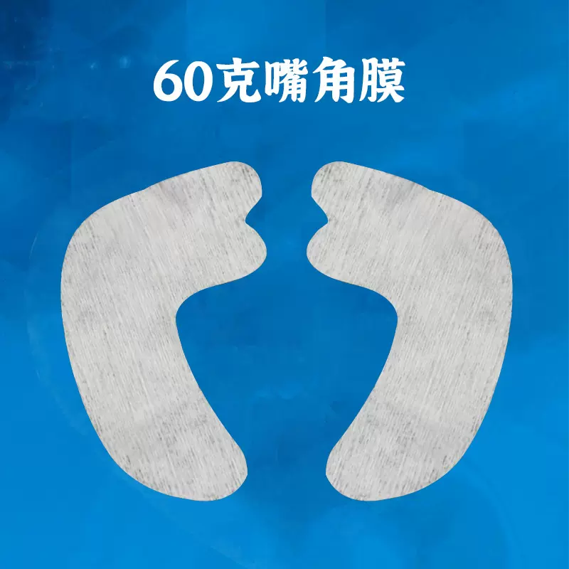 厂家直销新品法令纹贴八字纹贴60克水刺无纺布嘴角膜贴