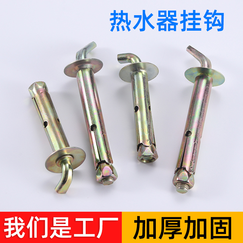 热水器挂钩膨胀螺丝螺栓固定安装太阳能电热水器专用拉爆勾膨胀钩