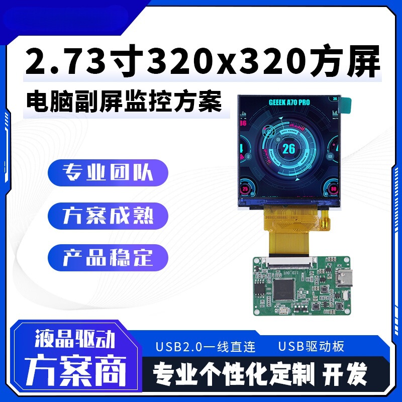2.73-Inch 320*320 Water-Cooled Square Screen Computer Case Secondary Screen USB One-Line Direct Connection to Monitor Computer Operation