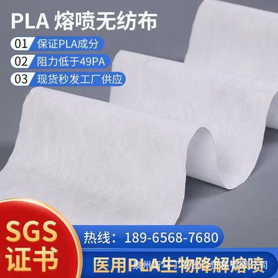 Spot PLA polylactic acid Meltblown Non-woven fabric 30 gram 260 millimeter Three-dimensional Mask