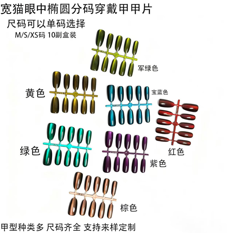Wide Cat-Eye Oval Handmade Spray-Painted Coded Manicure Wearable Nails Simple Fake Nails Wholesale 10 Pairs