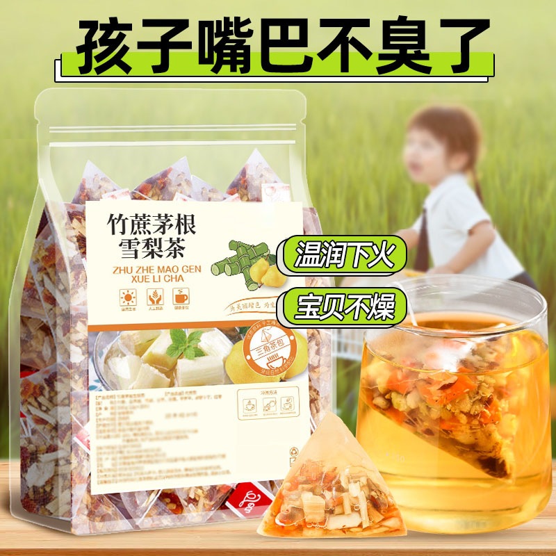 竹蔗茅根茶包儿童喝的水果茶清花茶马蹄热荸荠凉茶去火下火降火